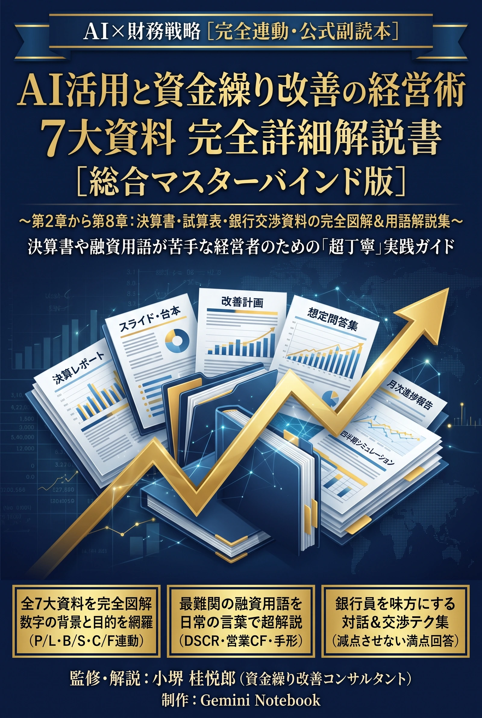 7大資料 完全詳細解説書：表紙
