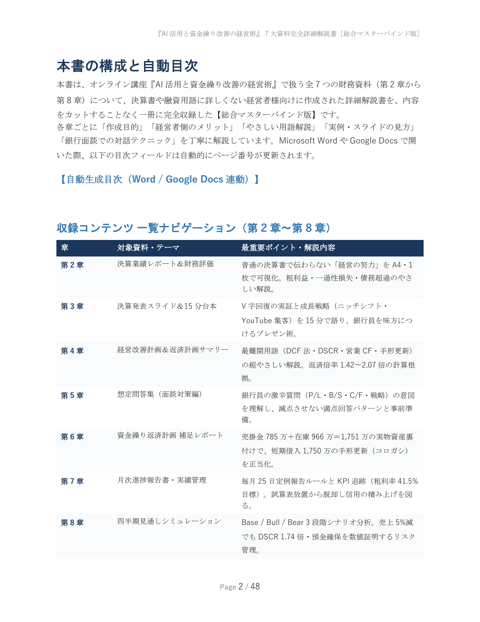 7大資料 完全詳細解説書：元PDF 2ページ