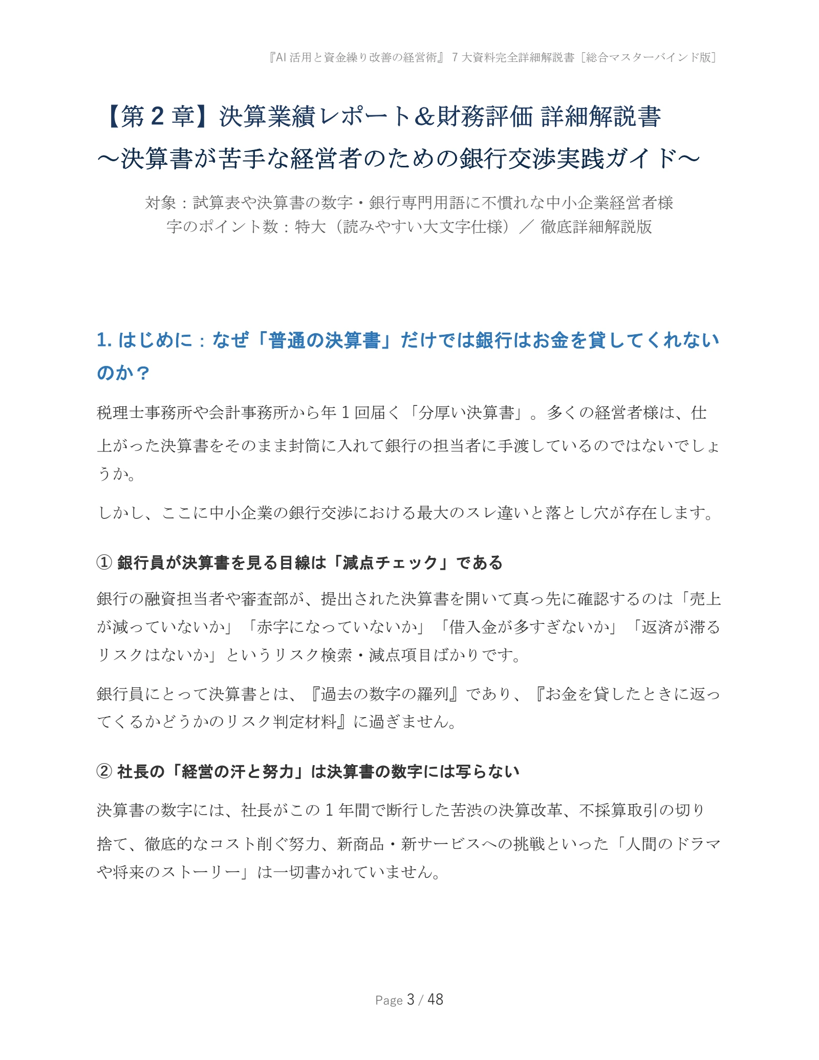 7大資料 完全詳細解説書：元PDF 3ページ