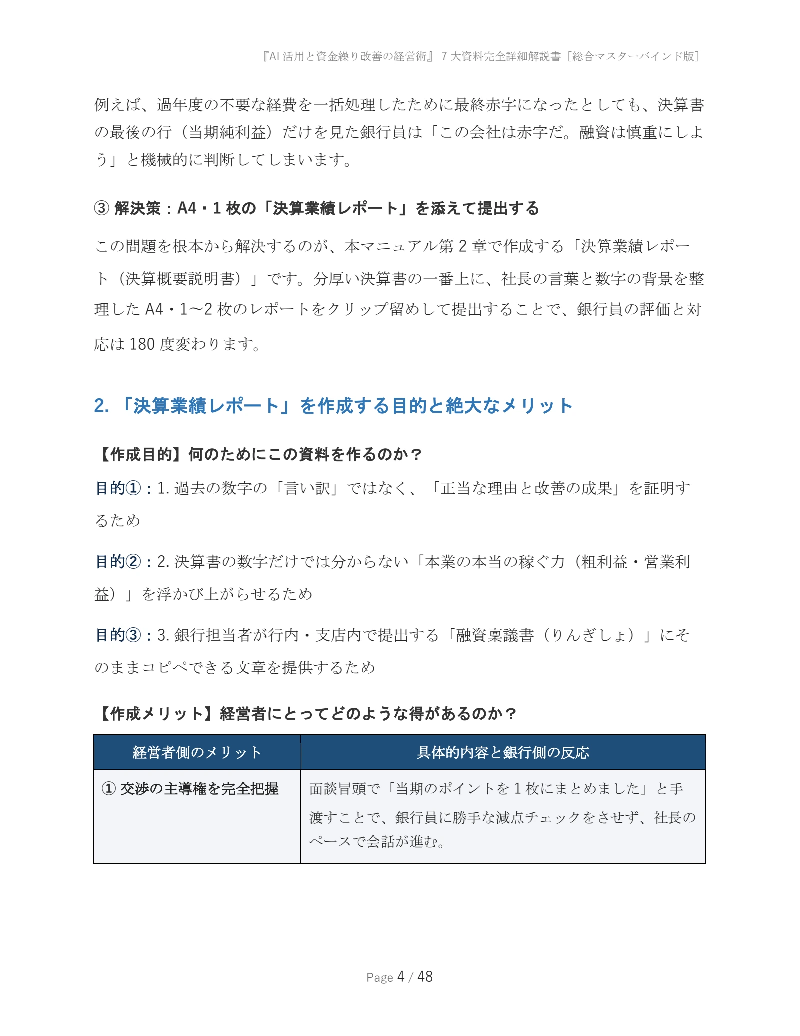 7大資料 完全詳細解説書：元PDF 4ページ