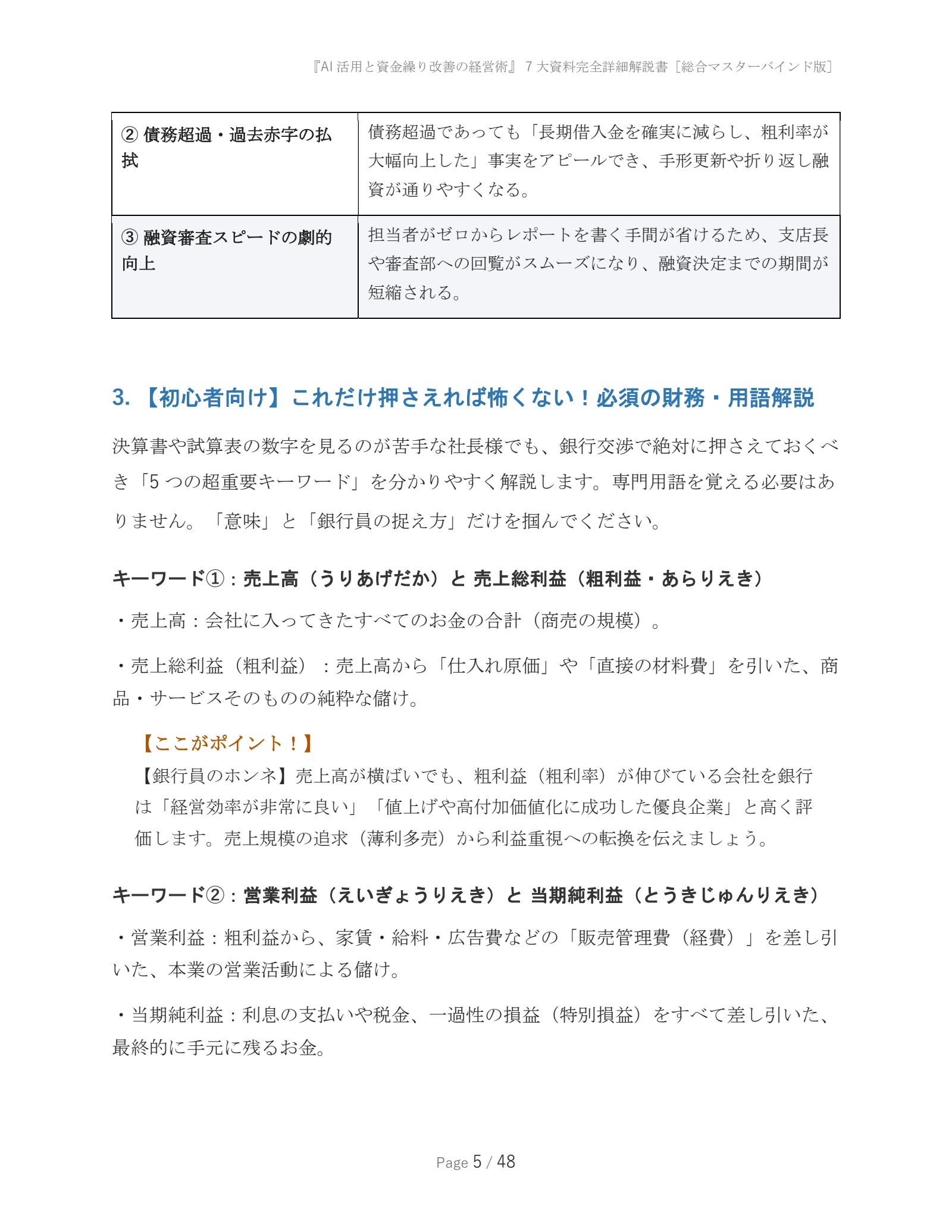 7大資料 完全詳細解説書：元PDF 5ページ