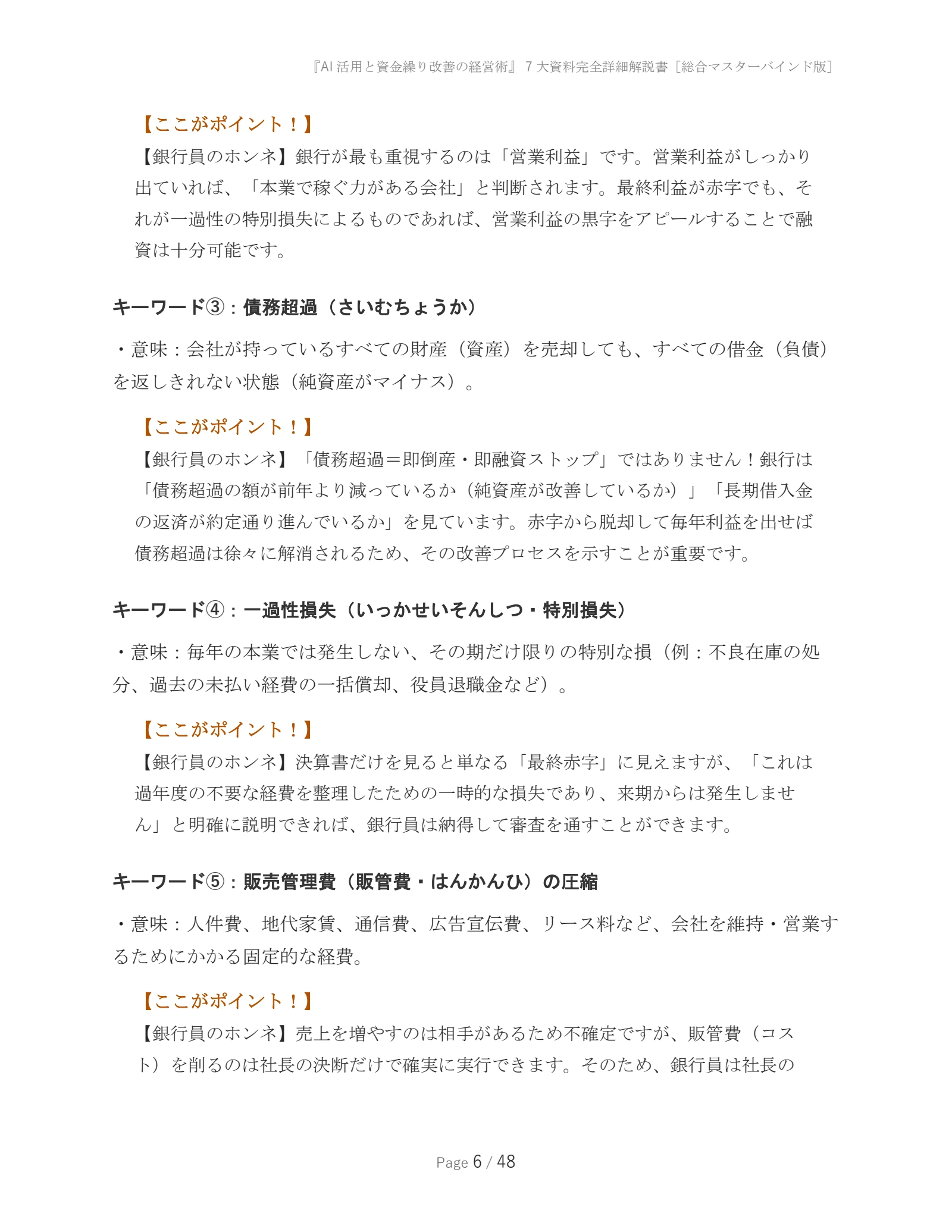 7大資料 完全詳細解説書：元PDF 6ページ