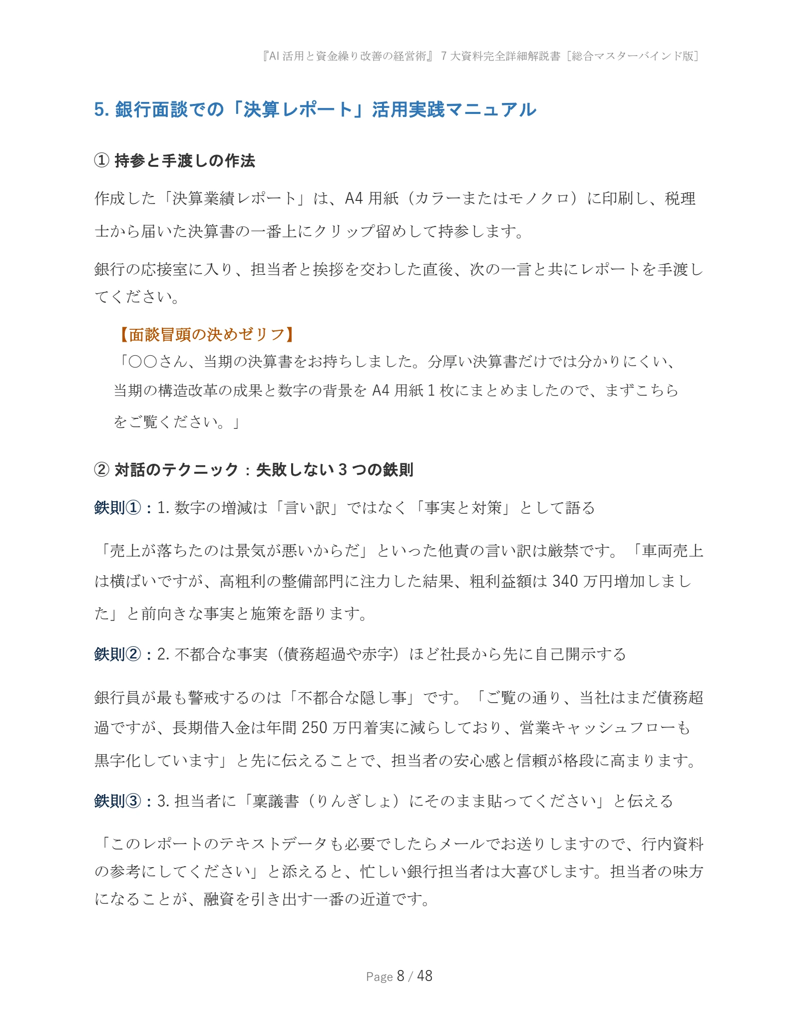 7大資料 完全詳細解説書：元PDF 8ページ