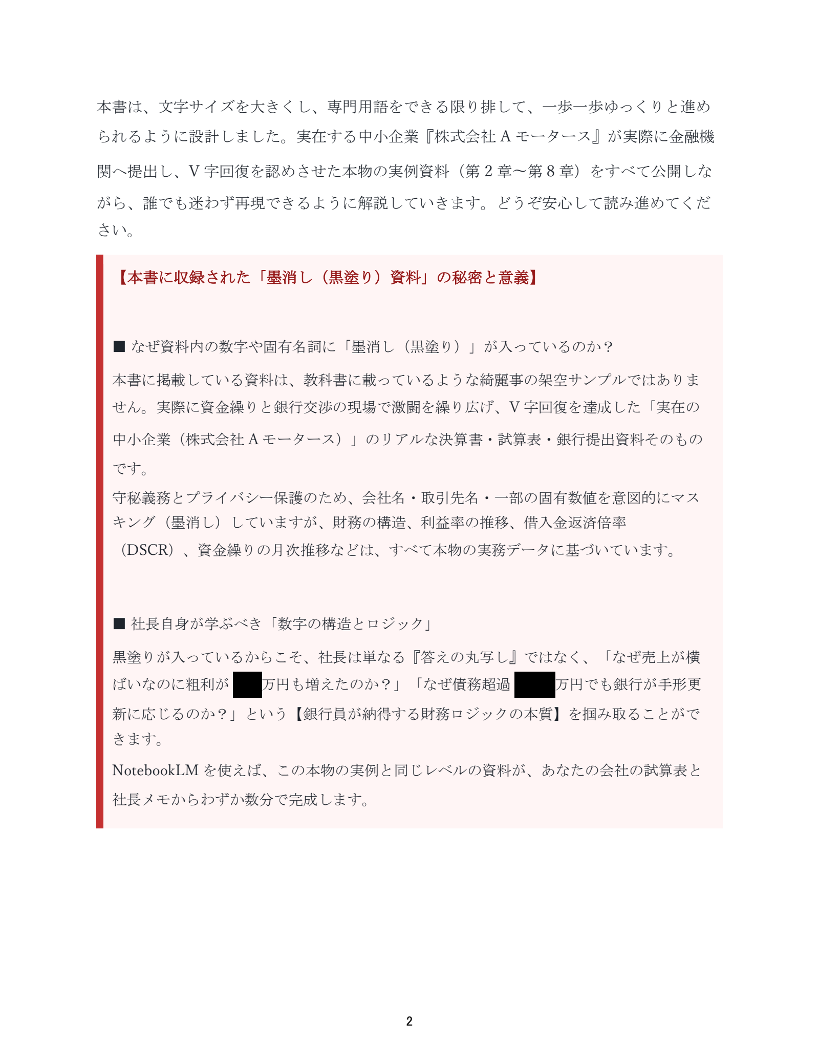 AI活用 銀行交渉・資金繰りマニュアル：元PDF 2ページ