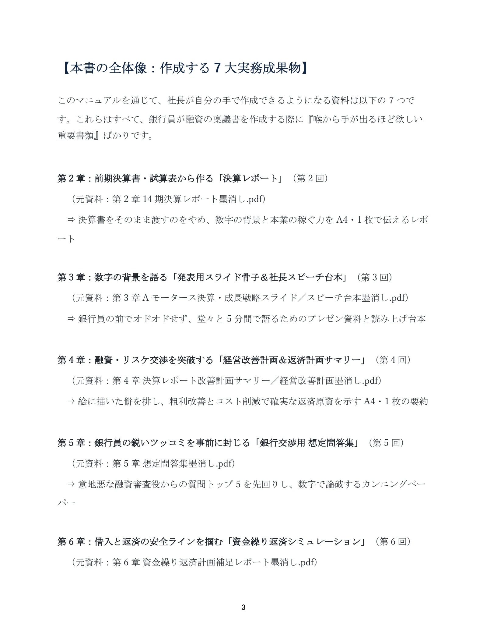 AI活用 銀行交渉・資金繰りマニュアル：元PDF 3ページ