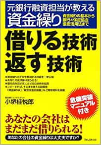 借りる技術 返す技術 書籍表紙