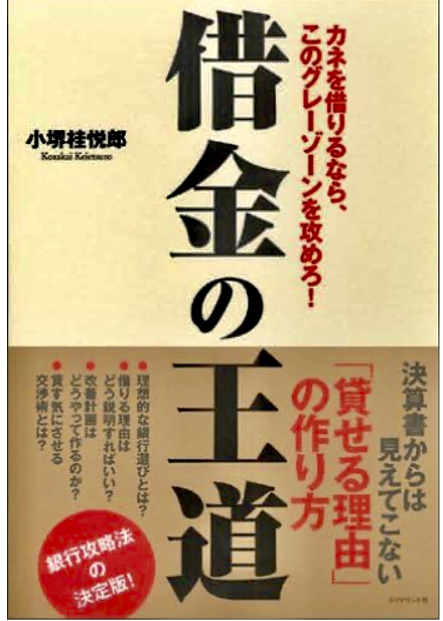 借金の王道 書籍表紙