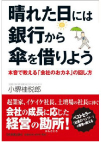 晴れた日には銀行から傘を借りよう 書籍表紙