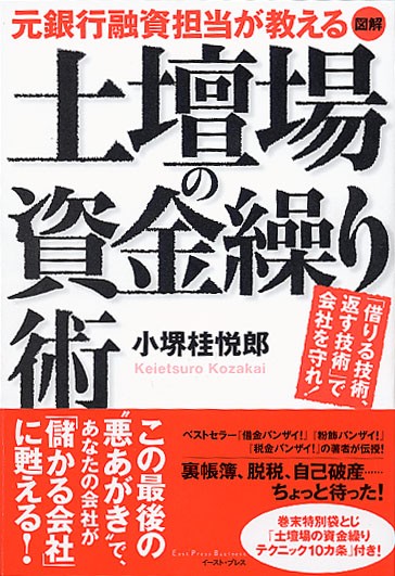 土壇場の資金繰り術 書籍表紙